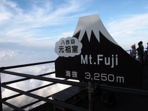 富士山山頂でもYouTubeが見られる時代 - 携帯キャリアのLTE電波対策に迫る