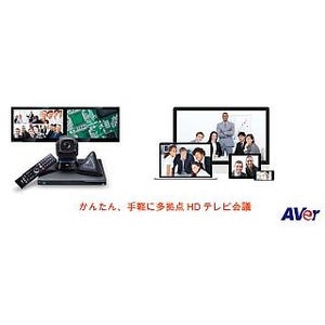 アバー、多拠点HDテレビ会議システム「EVC300・EVC900」の発売を開始