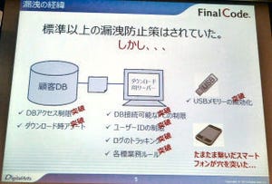 ベネッセの情報漏洩の本質とは - デジタルアーツが解説