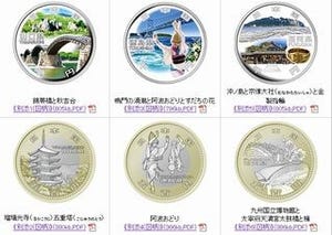 財務省、山口県・徳島県・福岡県の記念貨幣の図柄決定 - 錦帯橋など