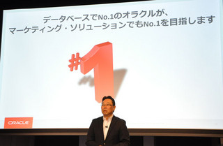 マーケティングでもNo.1へ! 日本オラクル、Oracle Marketing Cloudを発表