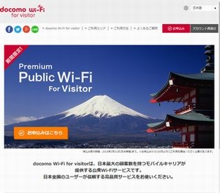 ドコモ、訪日外国人向け公衆Wi-Fiサービスのトライアル実施