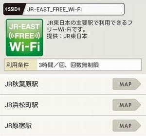 NTT東日本、光ステーションで無料Wi－Fi接続アプリの利用を開始