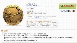 Amazon、Androidアプリストアで使える専用通貨「Amazon コイン」を提供