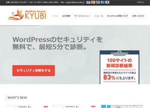 WordPressサイト向け自動セキュリティ診断「KYUBI」、無料プランを拡充