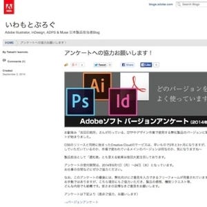 現場で使われているIllustrator等のバージョンを聞くアンケートを実施中