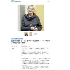 東京都・日比谷でムーミンの生みの親の"知られざる素顔"を解説する講演会