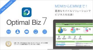 MDMソフト「Optimal Biz」、GM Seed版でiOS 8の動作を確認