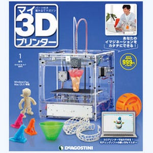 3Dプリンタを組み立てよう! - 「週刊 マイ3Dプリンター」創刊