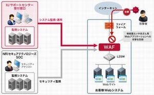 IIJ、WAFを用いたWebアプリケーション向けセキュリティサービスを提供