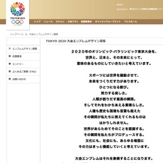 2020年東京オリンピック・パラリンピックの大会エンブレムデザインを募集
