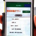 災害現場でのBeacon活用 - 高知高専が津波非難タワーで実証実験