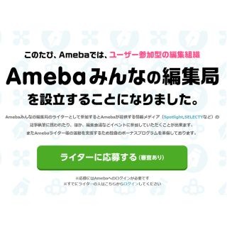 サイバーエージェント、ユーザ参加型編集組織「Amebaみんなの編集局」設立