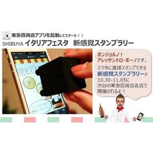 Leonis、スマホ画面に直接押せるスタンプラリー機能を追加 - O2O施策など