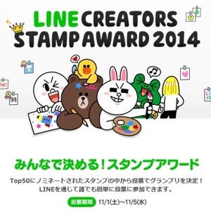 LINE、"2014年を象徴するクリエイターズスタンプ"を選ぶコンテストを開催