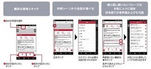 NTTドコモ、10カ国語対応の「はなして翻訳」海外向けサービス「Jspeak」