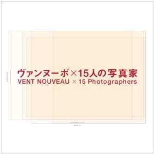 東京都・神保町でアラーキーら著名写真家15名×高級紙「ヴァンヌーボ」展