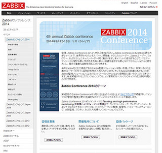 Zabbix Conference Japan 2014 まもなく開催、今年は国内事例が多数