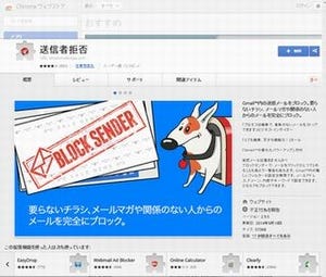 偽の返信で迷惑メールをブロックするGmailの拡張機能「Block Sender」とは?