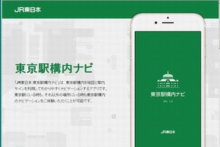 JR東日本、東京駅でBeaconによるiPhone向けナビサービスの実証実験