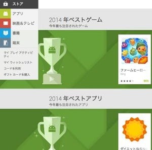 このアプリを入れればもう安心!? - 「Google Play ベスト オブ 2014」発表