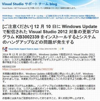 マイクロソフト、Visual Studio 2012向け更新プログラムの不具合を確認
