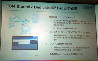 日本IBM、サーバ占有のPaaS「IBM Bluemix  Dedicated」を追加