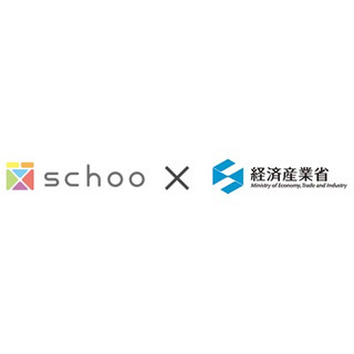 経済産業省、Online動画学習サービス「schoo」と連携