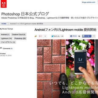 アドビ、Androidデバイス向けの「Lightroom mobile」をリリース