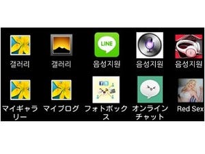 性的脅迫に悪用のAndroidアプリが日本や韓国で出回る - Symantecが注意喚起