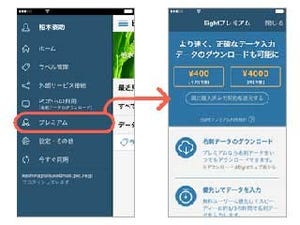 名刺管理アプリ「Eight」、プレミアム機能を提供開始