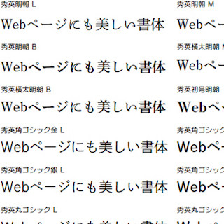 Webフォントサービス「FONTPLUS」にて大日本印刷の「秀英体」12書体を提供