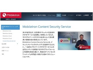 MobileIron、パーソナルクラウドの企業コンテンツを保護する新製品