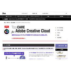 Adobe Creative Cloudの導入・使用をサポートするオフィス向けサービス開始