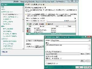 カスペルスキー、法人向けWindows用/統合セキュリティ管理ツールの更新版