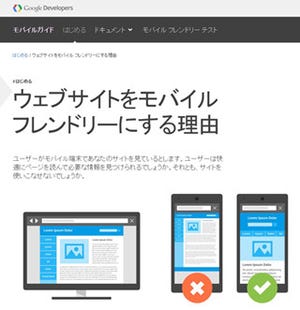 アイレップ、Googleモバイル検索のアルゴリズム変更に伴うサービスを開始