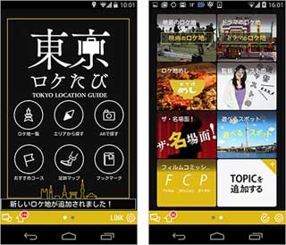 ソフトバンクテレコムの観光クラウドサービス、東京都の観光アプリに採用