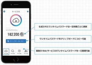 IIJ、iPhone/Android向けワンタイムパスワード管理アプリを無償提供