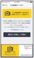 iBeacon搭載タクシー内で動画広告を視聴するとクーポン付与 - 日本交通ら
