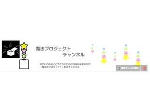 ソフトバンク、障がい児学習などを行うプロジェクトの協力校69校を決定