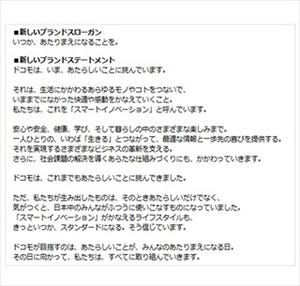 ドコモの中期計画、IoTビジネスの拡大で「協創」目指す