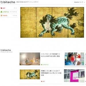 「美術手帖」の美術出版社がアート情報サイト「bitecho」をオープン