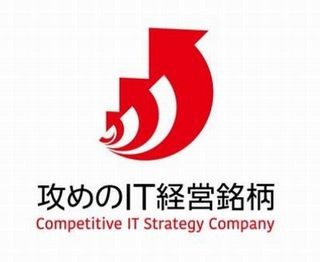 東証、「攻めのIT経営銘柄」18社を発表 - 日立、JR東日本、日産など