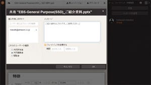 文書保管・共有サービス「Amazon WorkDocs」が東京リージョンで利用可能に