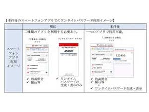 三菱東京UFJ銀行、ネットバンキング利用時にワンタイムパスワードを必須に