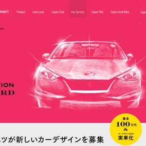 軽オープンカー「COPEN」を"着せ替える"デザインコンテスト開催-ダイハツ