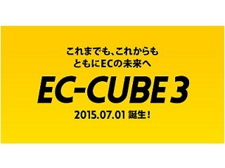 ロックオン、EC構築オープンソース「EC-CUBE 3」の正式版リリース