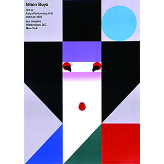 東京都・小平でポスターで見る1960～80年代、日本のグラフィックデザイン展