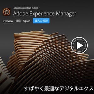 関西テレビのWebサイト管理に「Adobe Experience Manager」を採用- アドビ