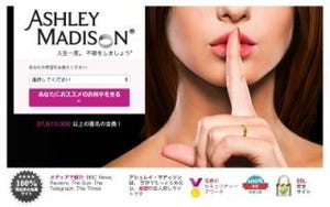 不倫サイトを狙ったサイバー攻撃、理由は「理不尽な経営方針」